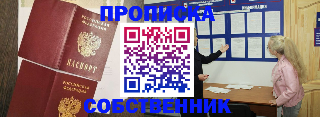 прописка 2025 в Шумихе