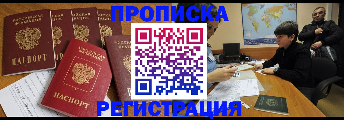 прописка гарантия в Шумихе