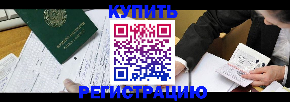 купить прописку в Шумихе