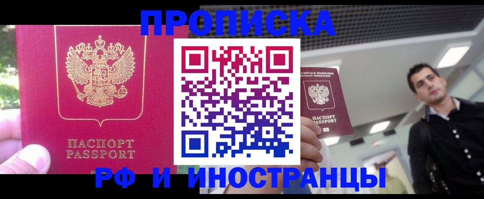 временная регистрация законно в Шумихе